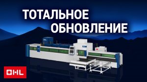 Модельный ряд 2026 года! PD - обновленная серия лазерных труборезов!