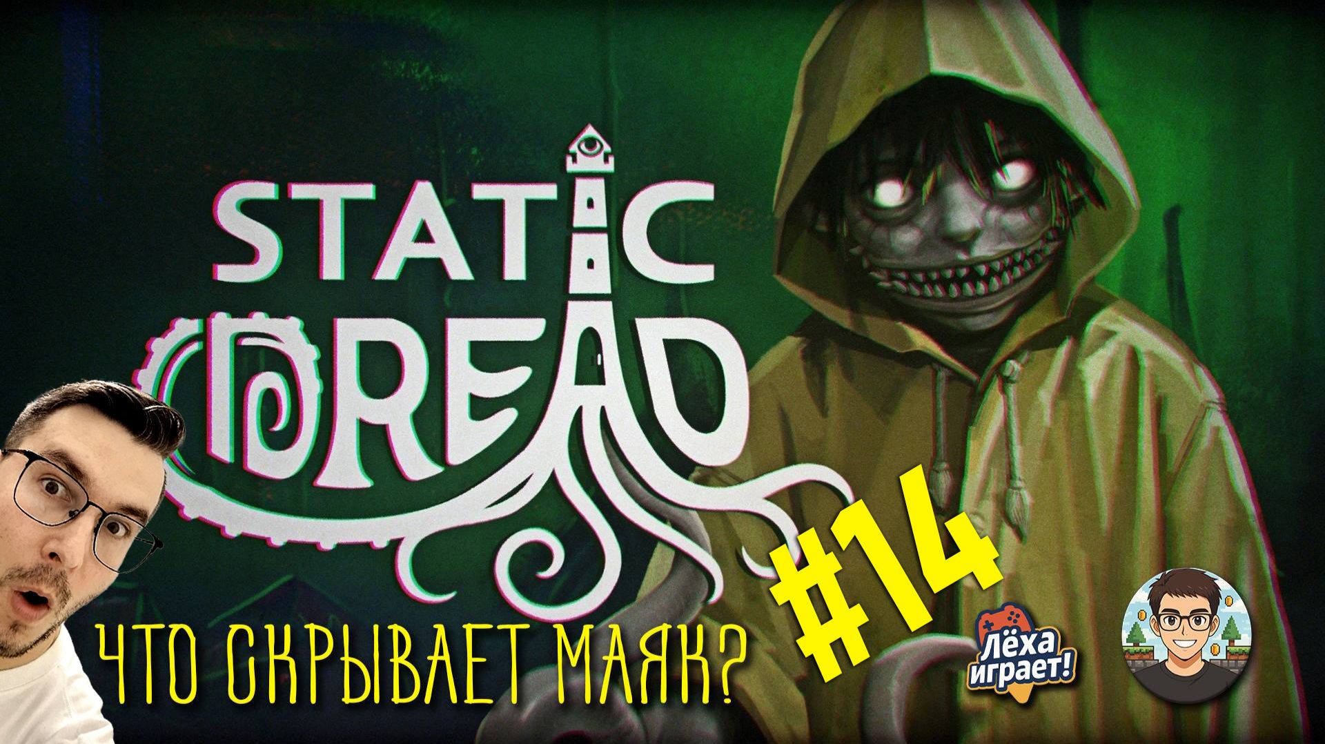 Финал. Static Dread: The Lighthouse | Ночь 14-15 | Полное прохождение #14