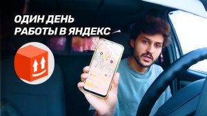 РАБОТА В ЯНДЕКС ДОСТАВКЕ | Вся правда о том, сколько можно заработать курьеру в Краснодаре!