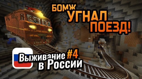 Бомж УГНАЛ ПОЕЗД! + Купил новые протезы | 3-й сезон Выживания в России #4