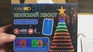 Умная гирлянда с Алисой | Конский Хвост | Обзор, подключение, управление.