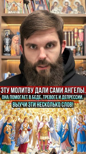 Эту молитву дали людям сами ангелы