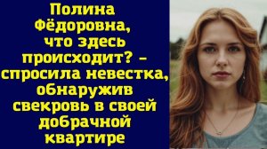 Истории из жизни|Полина Фёдоровна|Аудио рассказы|Аудиокниги слушать онлайн|Жизненные истории