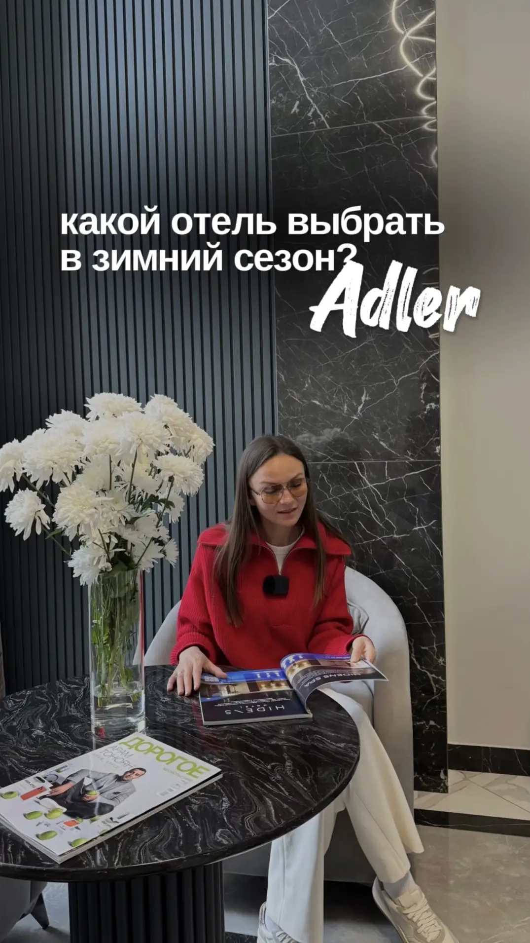 Где остановиться в Адлере зимой ? Графит, Вертикаль 4* полный обзор бутик - отеля.