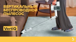Вертикальный беспроводной пылесос Gutrend VertiQ