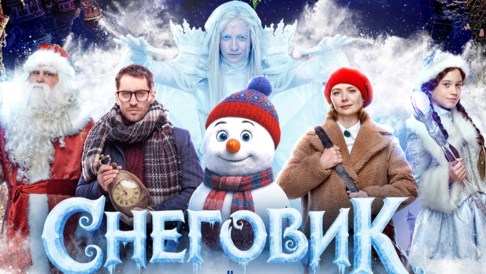 Снеговик 2025 - Дублированный трейлер смотреть онлайн