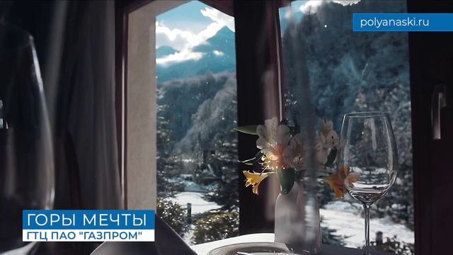 Активности на курорте «Газпром», горный кластер Красная Поляна, Краснодарский край