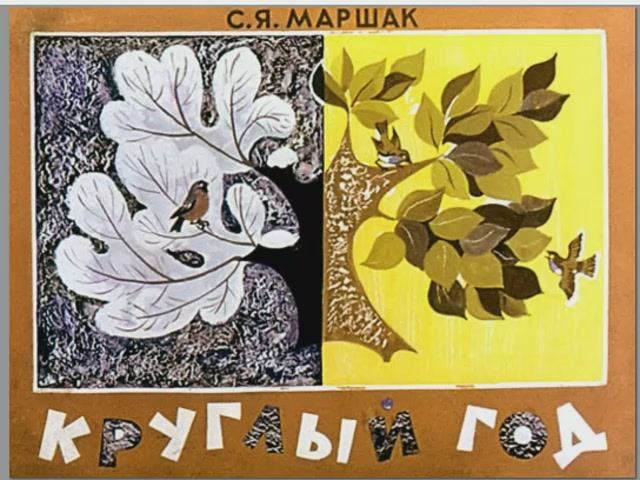 Диафильм Календарь