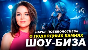 Дарья Победоносцева: как попасть на большую сцену - история солистки Filatov & Karas