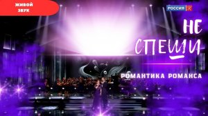 Ольга Варвус и Альберт Жалилов - Не Спеши