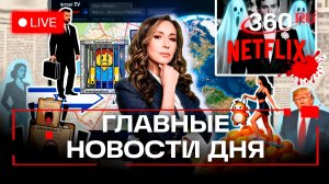 Дети требуют вернуть Roblox. Зеленского — в Израиль. Схема Долиной. Орехова. Прямой эфир. Новости