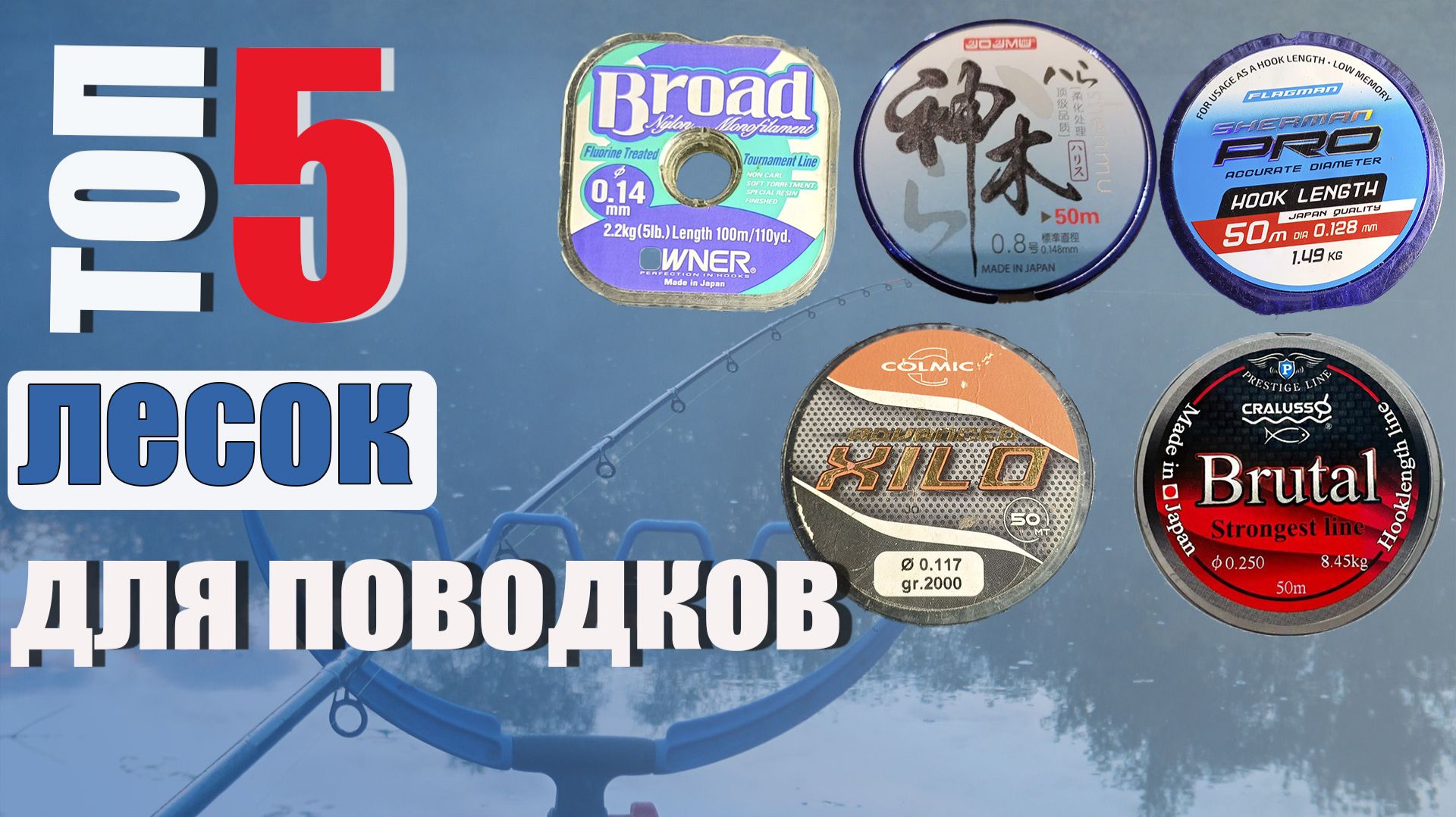 КАКУЮ леску выбрать на ПОВОДОК на фидер? Мои фавориты. смотреть онлайн