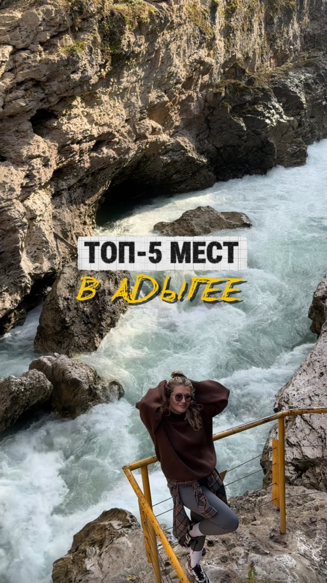 Топ-5 локаций в Адыгее!