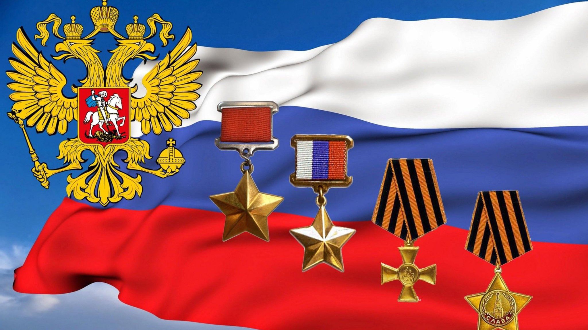 День ГЕРОЕВ ОТЕЧЕСТВА Герои Советского союза смотреть онлайн