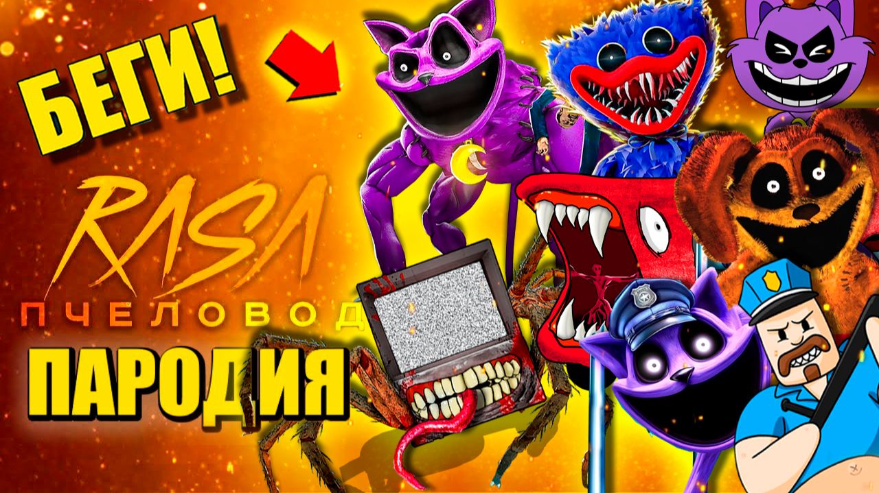 ТОП 10 - КОТ ДРЕМОТ КАЧОК ТЕЛЕК ПОЖИРАТЕЛЬ БАРРИ 2.0. ДОГДЕЙ ПОЕЗД ПОЖИРАТЕЛЬ АНИМАЦИЯ смотреть онлайн