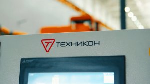 Техникон: о компании и решениях