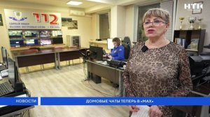 Домовые чаты теперь в «MAX»