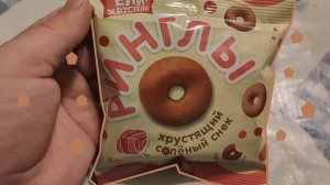 Снек Ринглы копчёный лосось хрустящий солёный 50гр