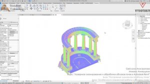 [Курс «Лазерное сканирование и ОТ в Revit»] Особенности совместной работы с облаком точек0