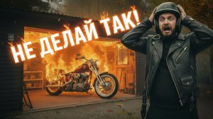 «Сначала делай, потом думай?» 🧐 Или КАК НЕ НАДО отапливать гараж! 🔥
