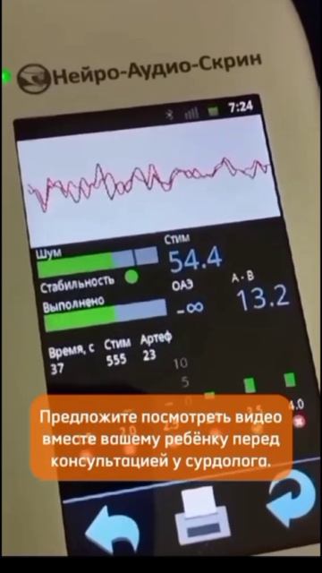 Подготовка к приему сурдолога