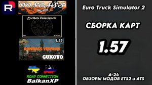 СБОРКА КАРТ / ВЕРСИЯ 1.57 / DONBASS MAP / NOS / ГУКОВО / BXP Украина и Россия RC 157.0