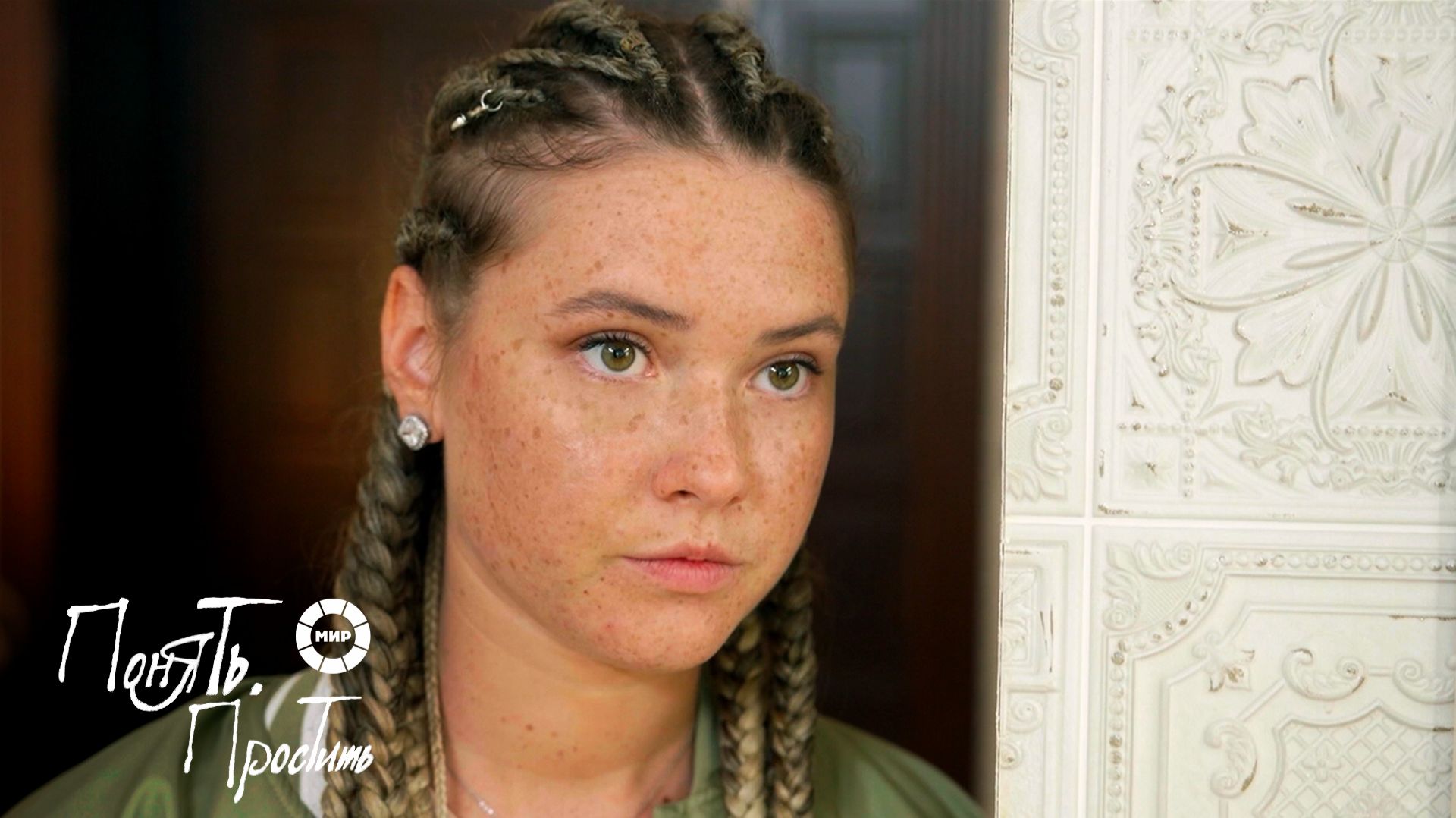 Понять. Простить 2025 | Выпуск 41 смотреть онлайн