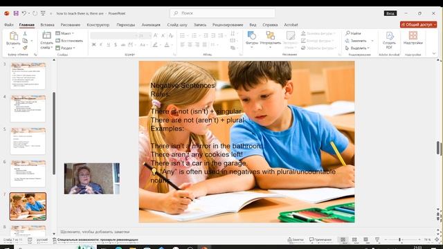 How to teach there is / there are. Садовская М.В.