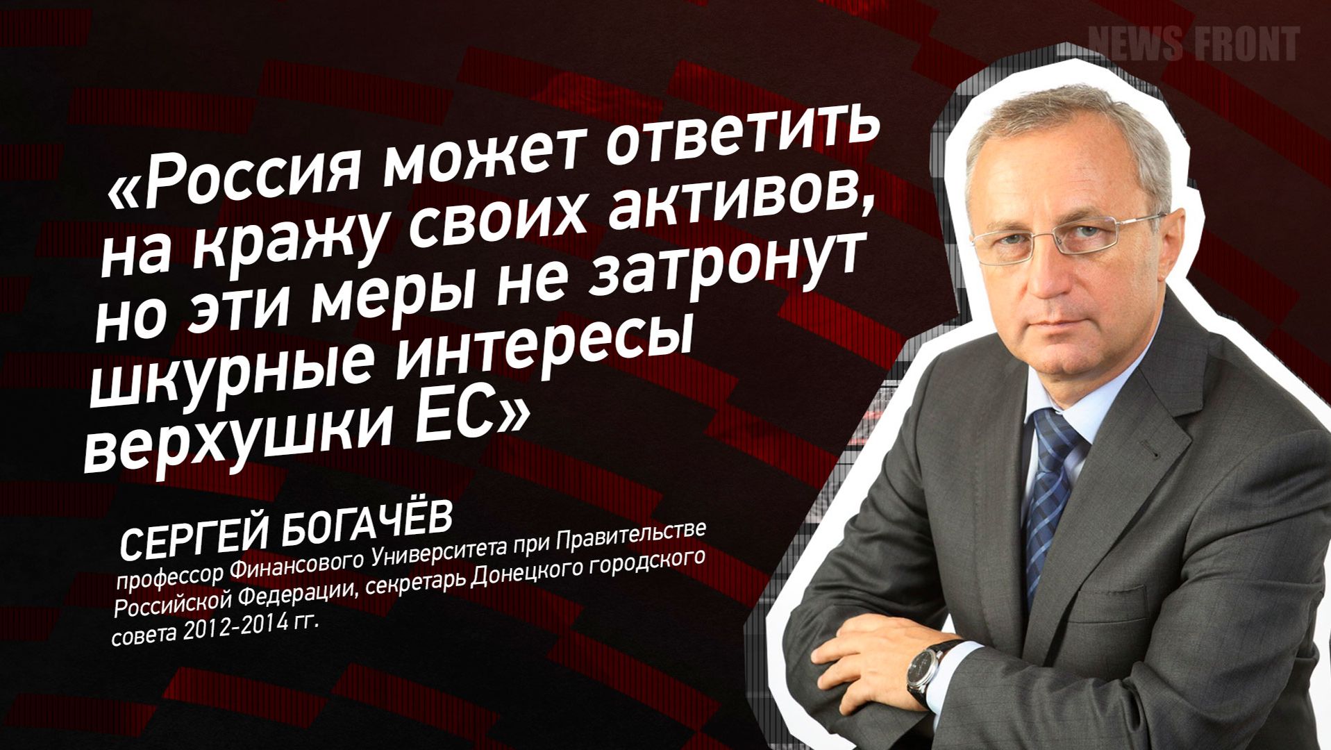 "Россия может ответить на кражу своих активов, но эти меры не затронут шкурные интересы верхушки ЕС" смотреть онлайн