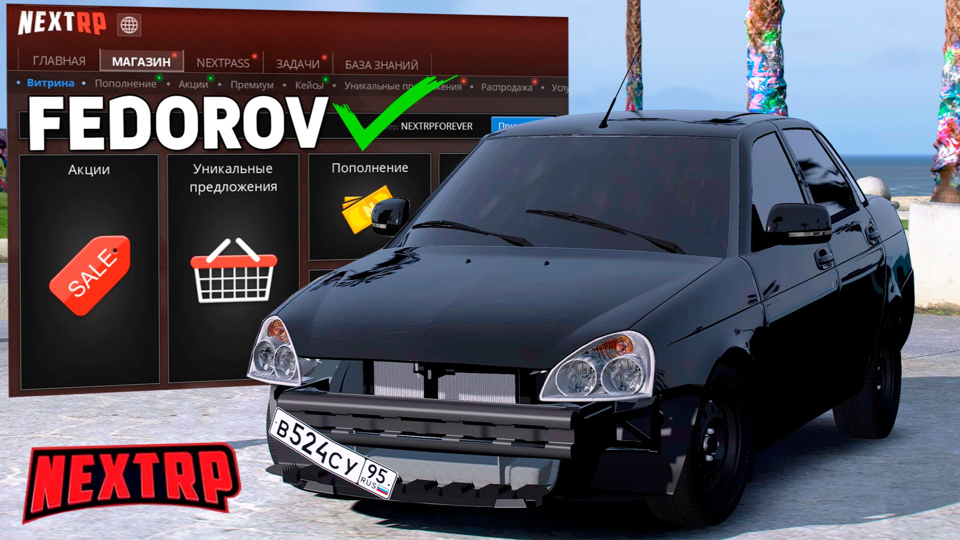 Все новые рабочие промокоды на Некст РП! Бесплатная машина деньги кейсы на Next RP! смотреть онлайн