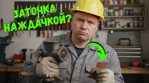 Почему я не знал этого раньше: Заточка ножа мясорубки наждачкой