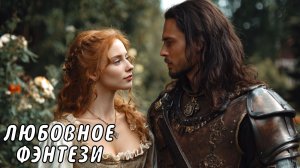 АУДИОКНИГА ПОЛНОСТЬЮ ❤️ СКОВАННЫЕ БРАКОМ ✨ ЛЮБОВНОЕ ФЭНТЕЗИ, СТРАСТЬ, ТАЙНЫ, СЕКРЕТЫ, ОПАСНОСТЬ