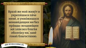 Молитва о помощи Божией. Православие.