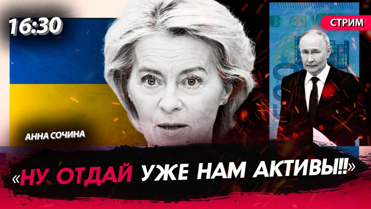 «Ну отдай уже нам активы!!» [Анна Сочина. СТРИМ] смотреть онлайн