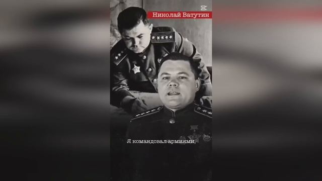 Ватутин о себе смотреть онлайн