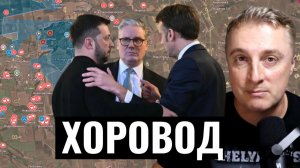 Украинский фронт - Кулеба в окопе. Самые главные помощники Украины встречаются. 08.12.25