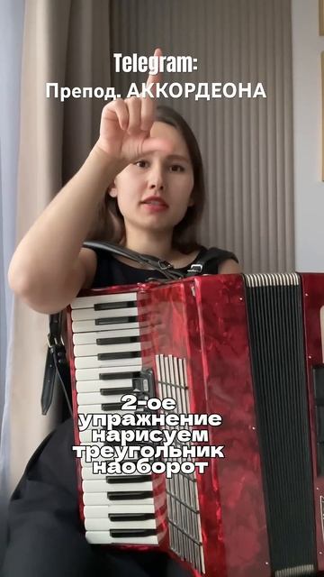 Урок № 7 "звукоизвлечение"  #music #accordion #аккордеон #аккордеонист #баян #баянист #музыка