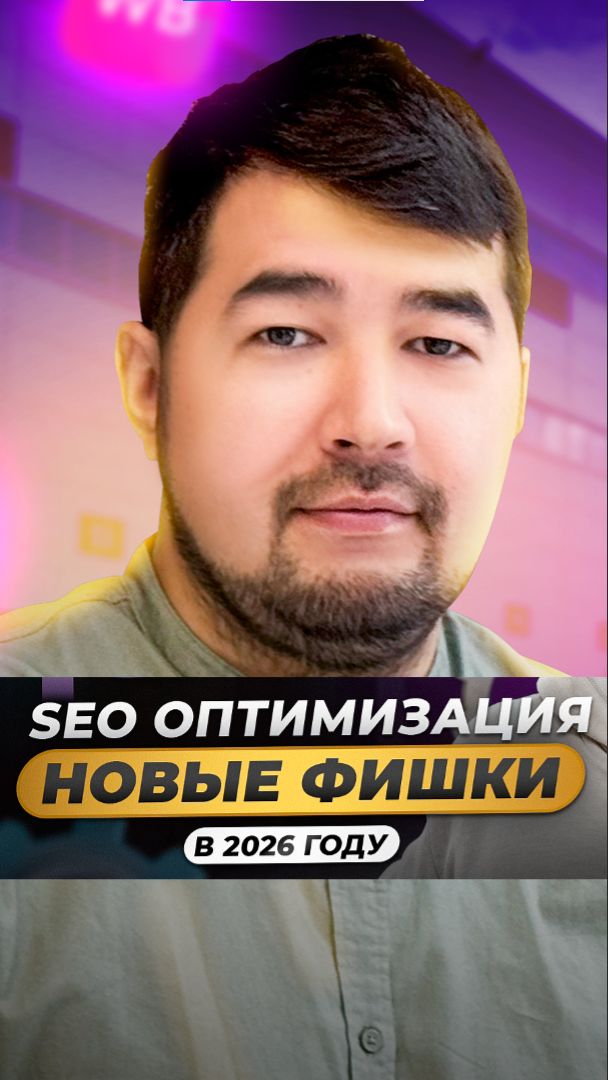 SEO ОПТИМИЗАЦИЯ карточки товара ВАЙЛДБЕРРИЗ и ОЗОН 2026! Как ПРАВИЛЬНО подбирать КЛЮЧЕВЫЕ СЛОВА ВБ? смотреть онлайн