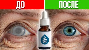 Пожилые, срочно начинайте делать эти 2 упражнения от катаракты!