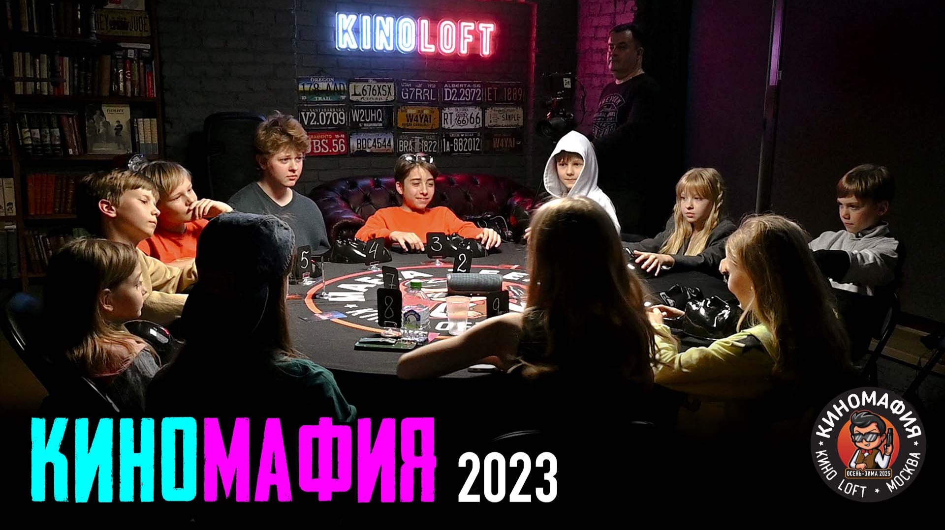 КИНОМАФИЯ | Видео из архива 20.05.2023