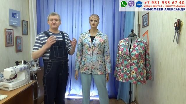 ОБЗОР МОДЕЛИ И УРОКОВ КАК СШИТЬ "ЖАКЕТ С ПРОРЕЗНЫМИ КАРМАНАМИ И ЛАЦКАНАМИ". ТИМОФЕЕВ АЛЕКСАНДР ШИТЬЁ смотреть онлайн
