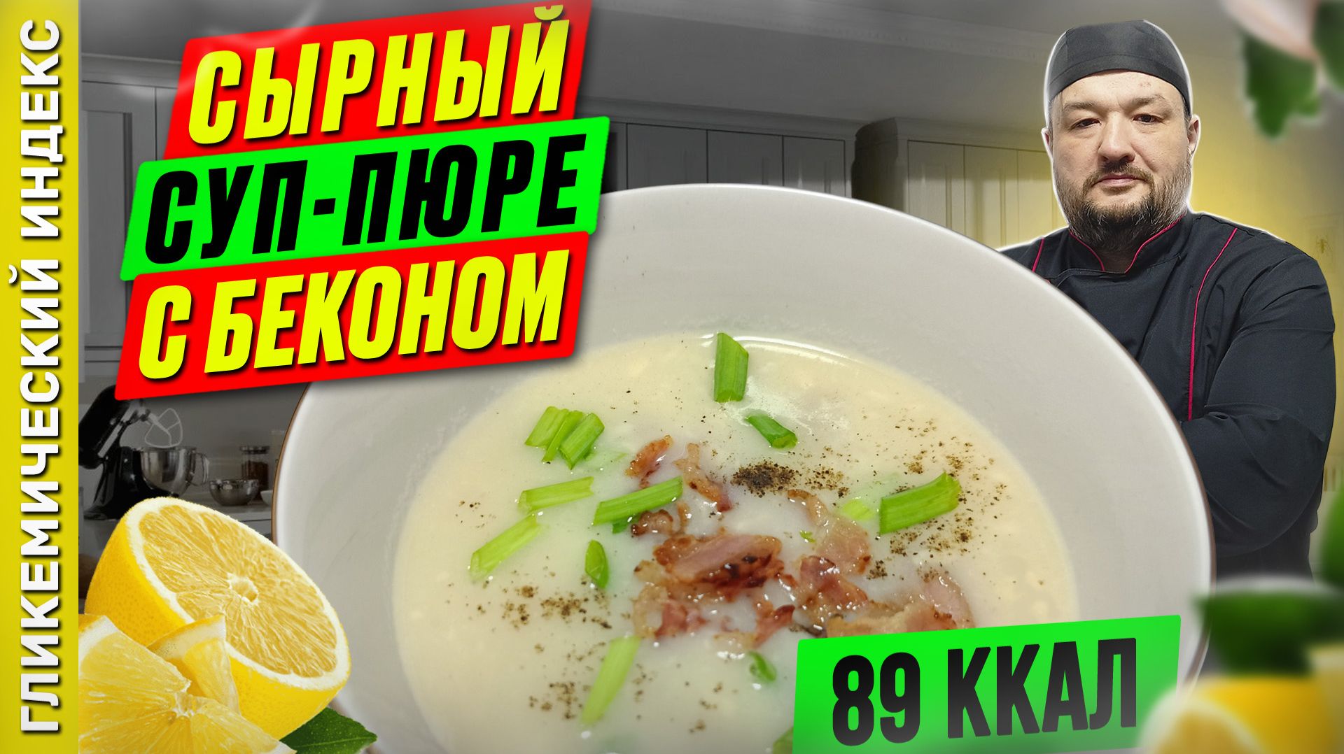 Сырный суп-пюре с беконом — пошагово готовим вкусный суп в мультиварке смотреть онлайн