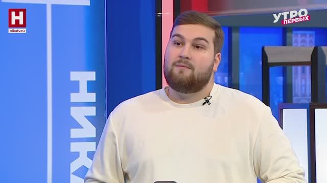 Степан Амелин. «Что произошло, пока все отдыхали?» | УТРО ПЕРВЫХ смотреть онлайн