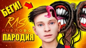 СКУЛБОЙ ПРОТИВ СИРЕНОГОЛОВЫЙ ► ПАРОДИЯ ПЕСНЯ siren head Анимации