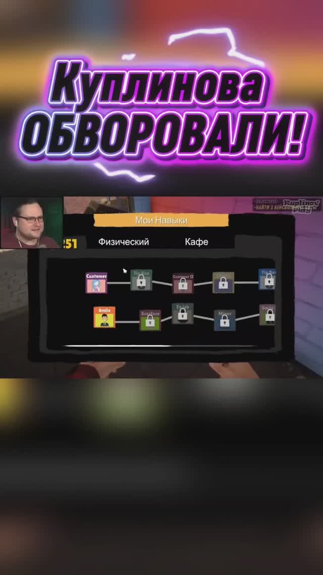 #alexsabyr #куплинов #kuplinov #kuplinovplay #куплиновплей #internetcafesimulator2 #gameplay #game смотреть онлайн