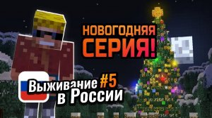 НОВОГОДНЯЯ СЕРИЯ Выживания в России (1 часть) ｜ Бомж встретил беспризорника