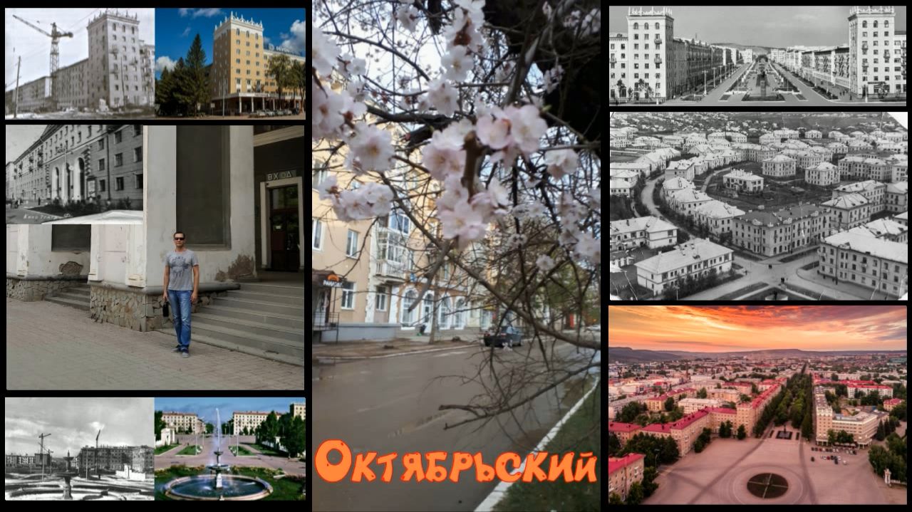 Октябрьский (двойные фото: ретро-наши дни) смотреть онлайн