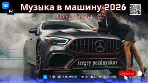 Заряжаем адреналином. Лучшая техно-музыка в машину 2026!