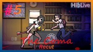 The Coma Recut Прохождение #5 AVO (ru озвучка)