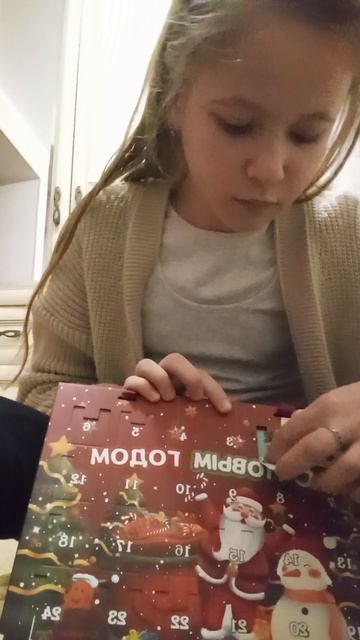 Адвент календарь